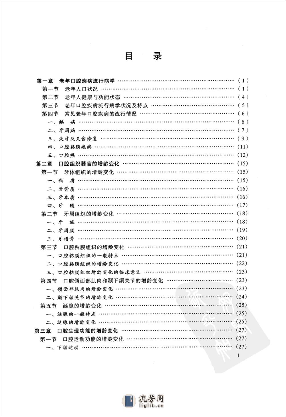 老年口腔医学 - 第7页预览图