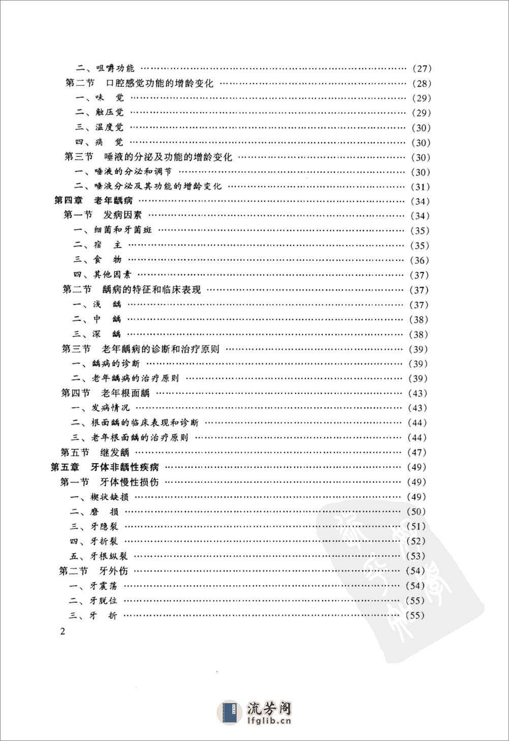 老年口腔医学 - 第8页预览图