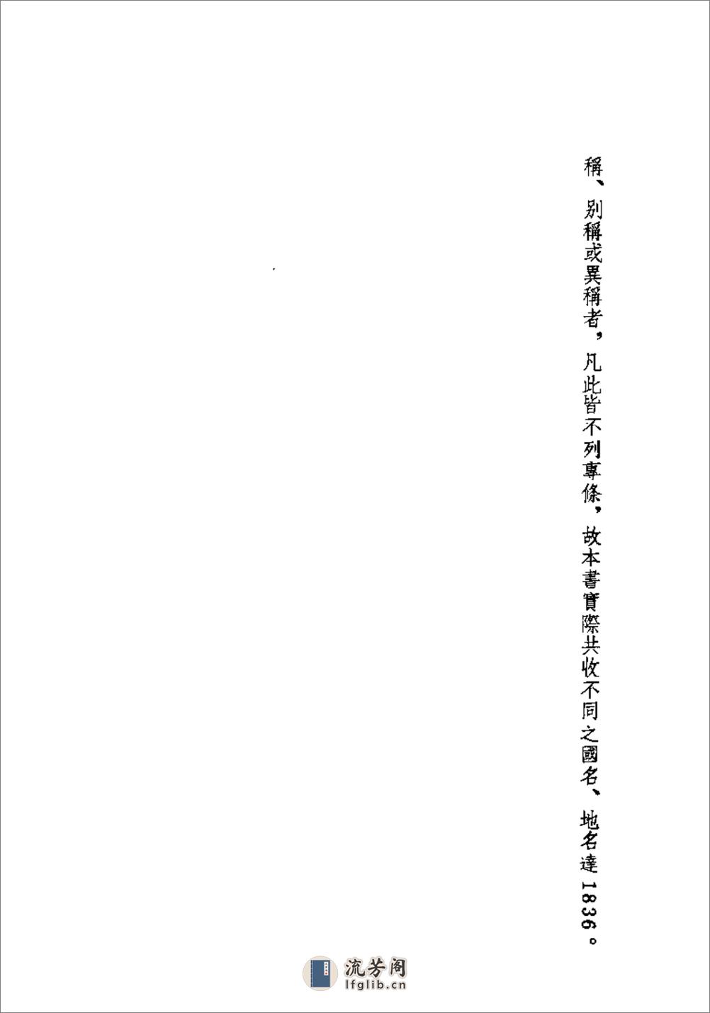 中国上古国名地名辞汇及索引·潘英·明文书局198 - 第7页预览图