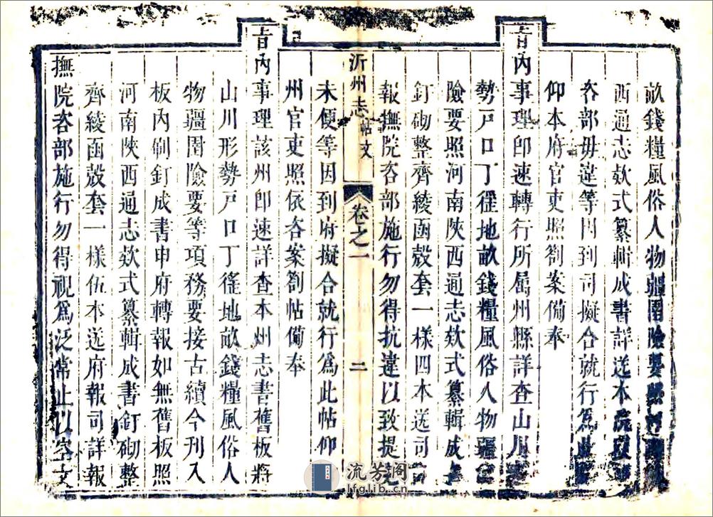 沂州志（康熙） - 第20页预览图