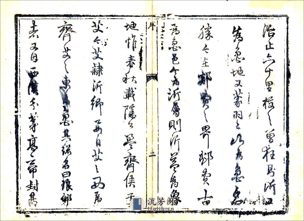 沂州志（康熙） - 第3页预览图