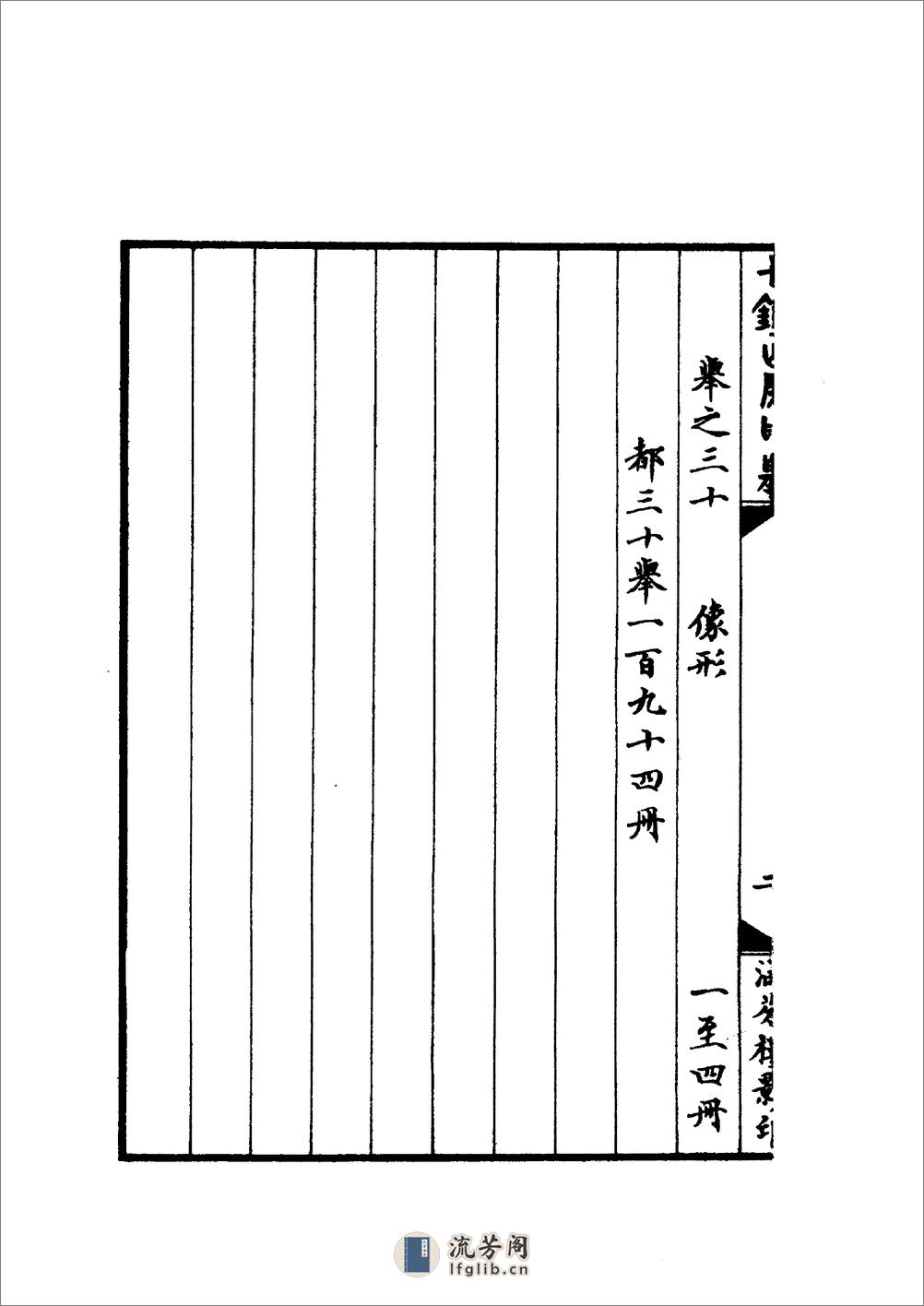 十钟山房印举 - 第11页预览图