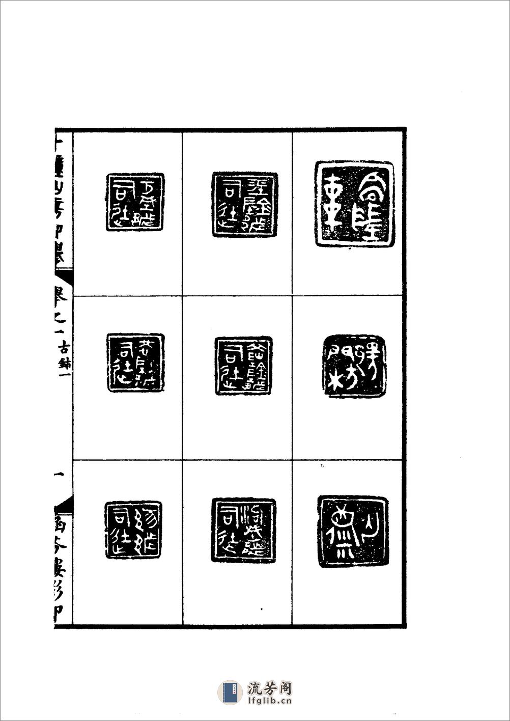 十钟山房印举 - 第12页预览图