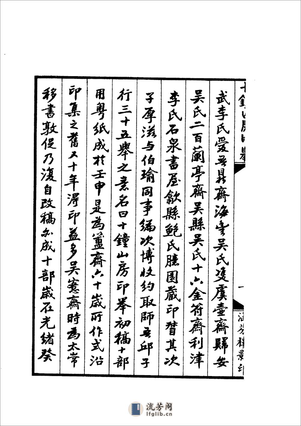 十钟山房印举 - 第5页预览图