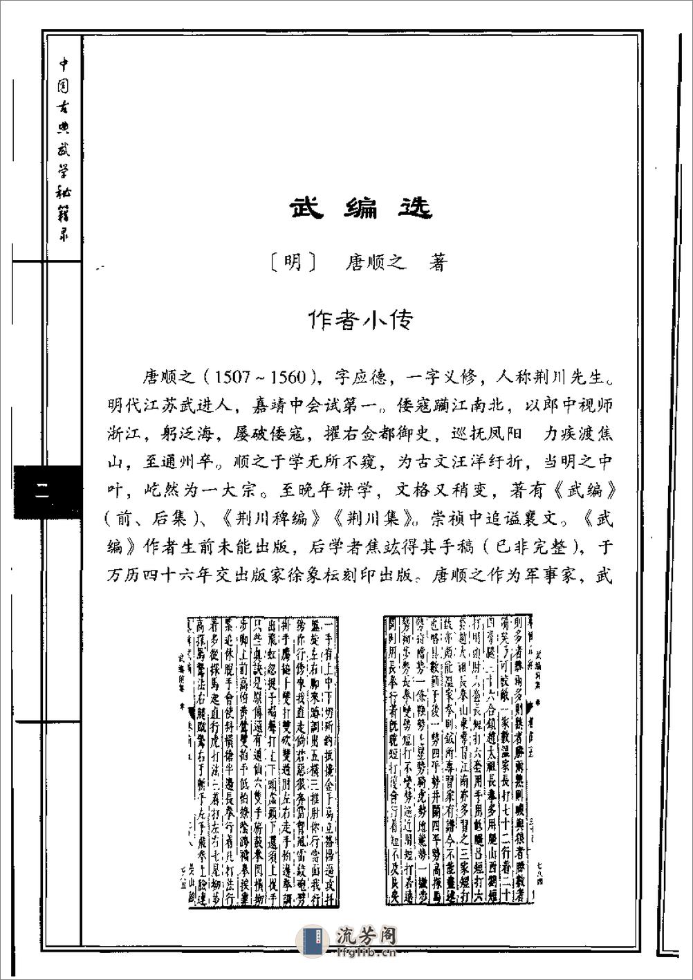 《中国古典武学秘籍录·上卷》马力 - 第7页预览图