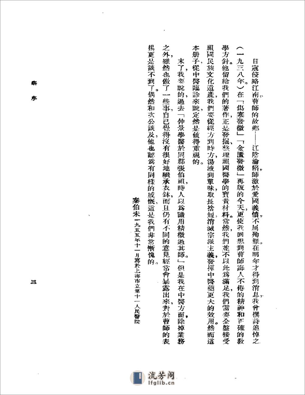 曹颖甫-曹氏金匮伤寒发微合刊 - 第6页预览图