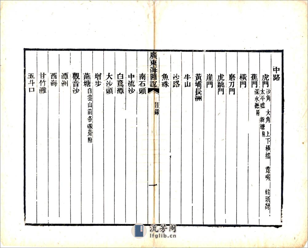 广东海图说 - 第7页预览图