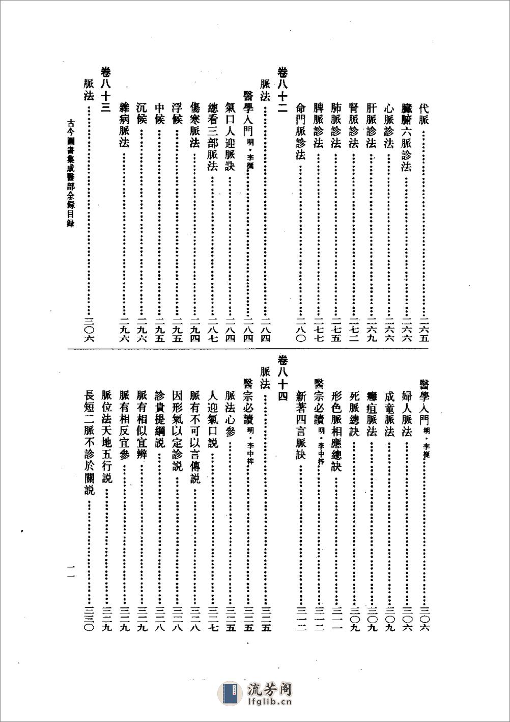 古今图书集成医部全录(点校本)第3册(诊断)(卷71—卷92)-[清]陈梦雷 - 第14页预览图