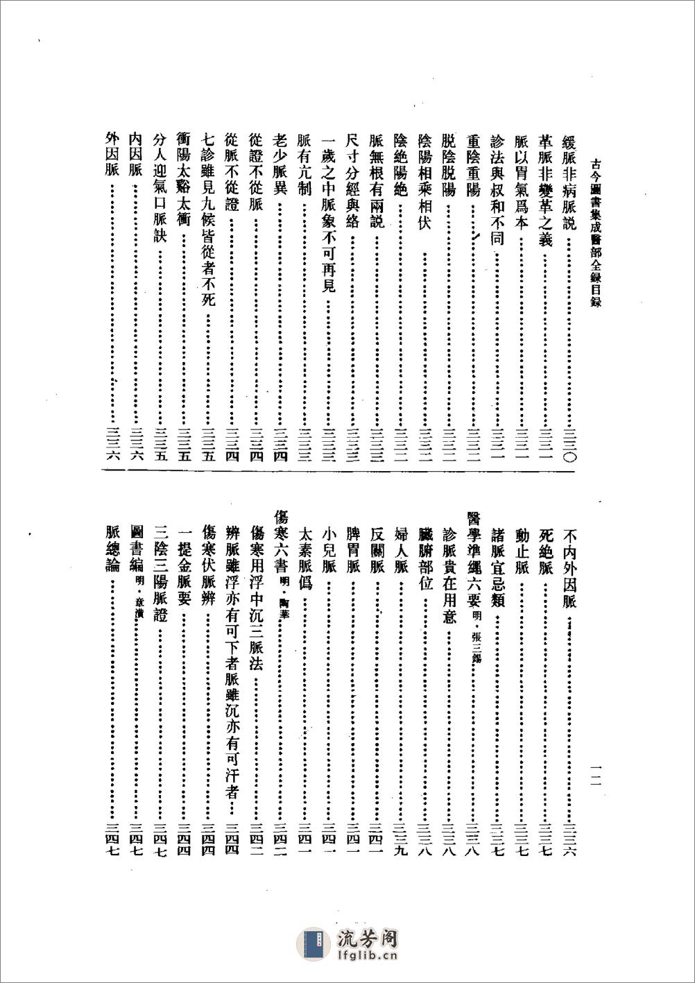 古今图书集成医部全录(点校本)第3册(诊断)(卷71—卷92)-[清]陈梦雷 - 第15页预览图