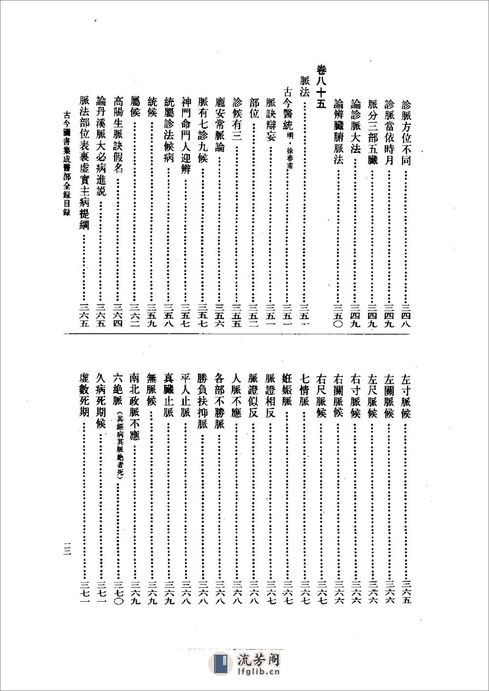 古今图书集成医部全录(点校本)第3册(诊断)(卷71—卷92)-[清]陈梦雷 - 第16页预览图