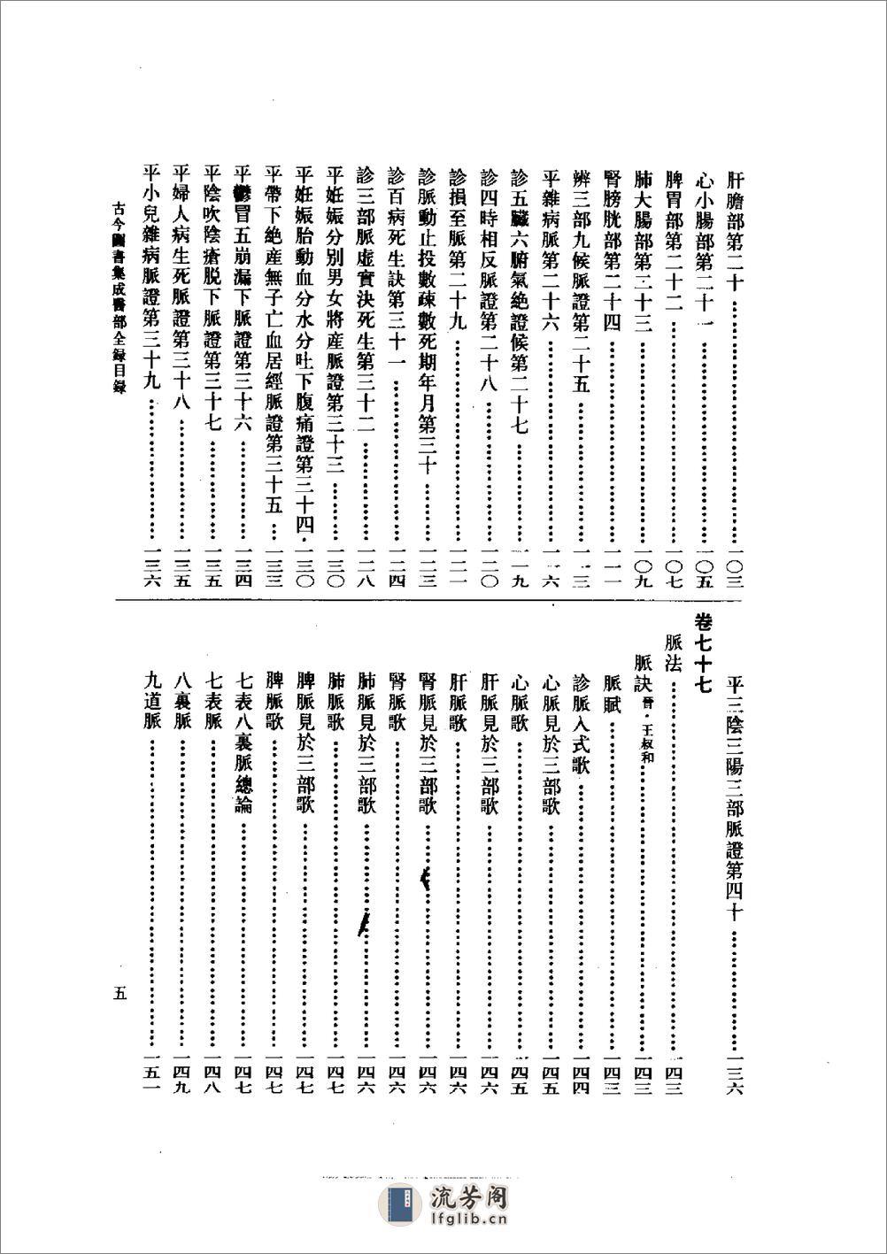 古今图书集成医部全录(点校本)第3册(诊断)(卷71—卷92)-[清]陈梦雷 - 第8页预览图