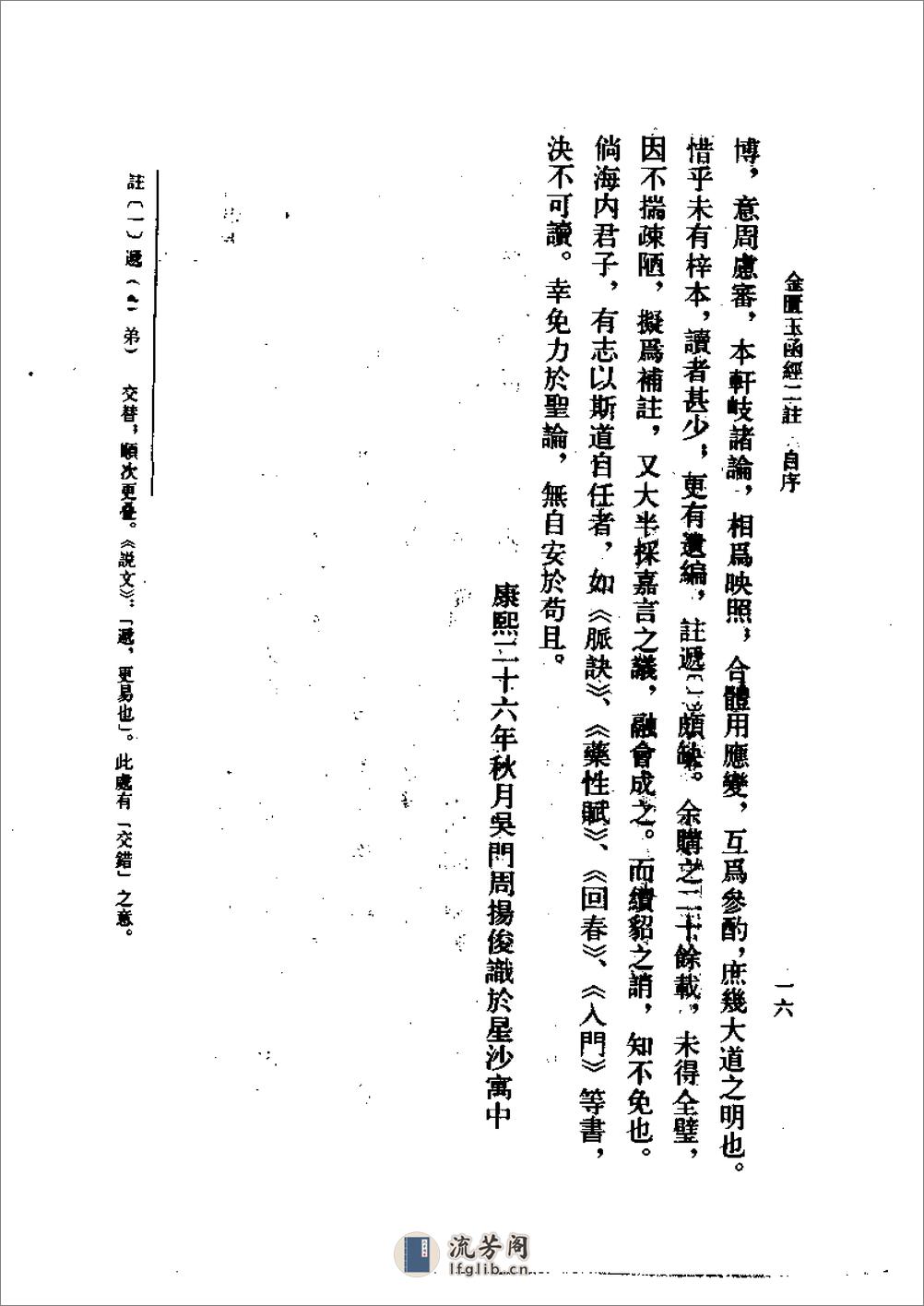 金匮玉函二注-[明]赵以德_衍义_[清]周杨俊_补注 - 第19页预览图