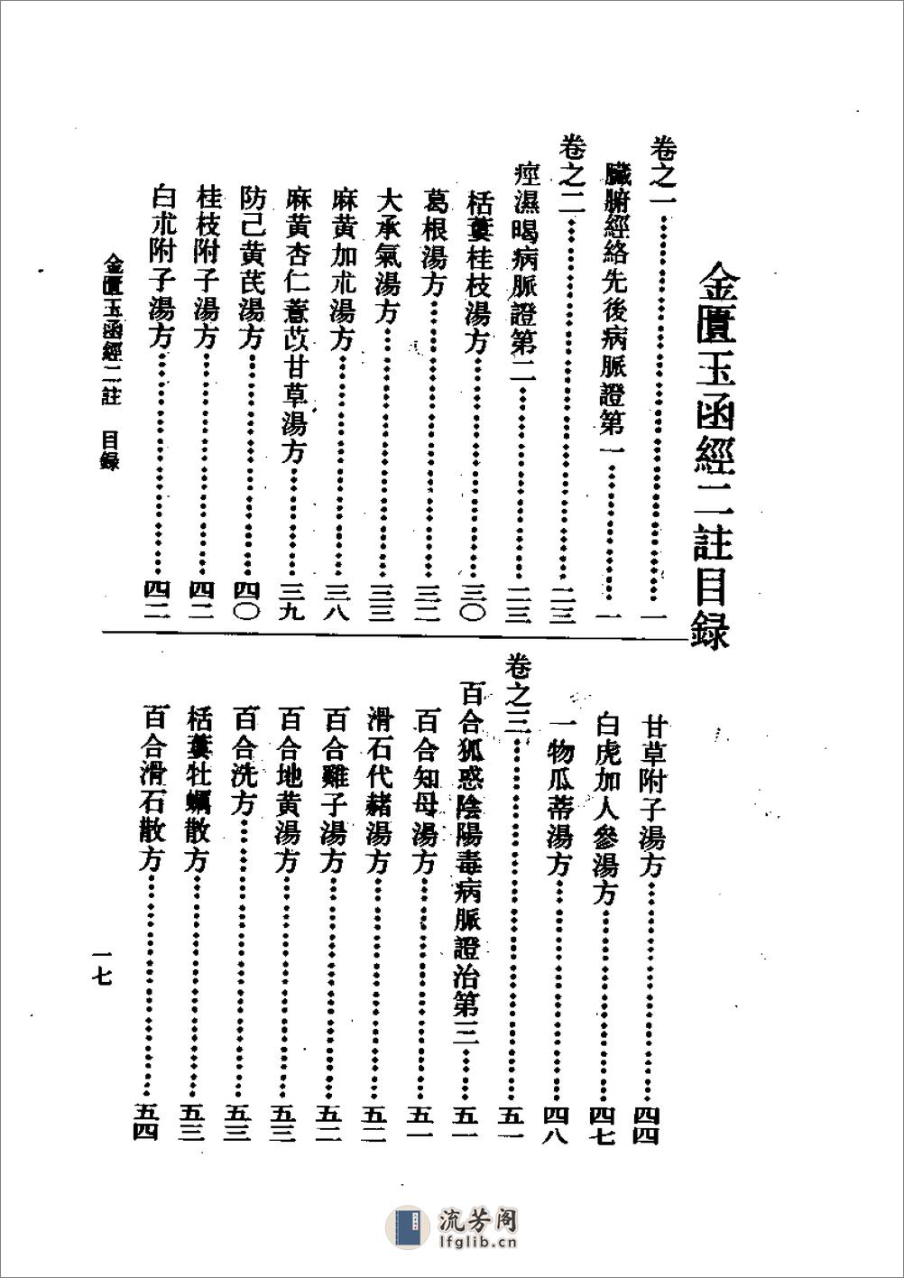 金匮玉函二注-[明]赵以德_衍义_[清]周杨俊_补注 - 第20页预览图