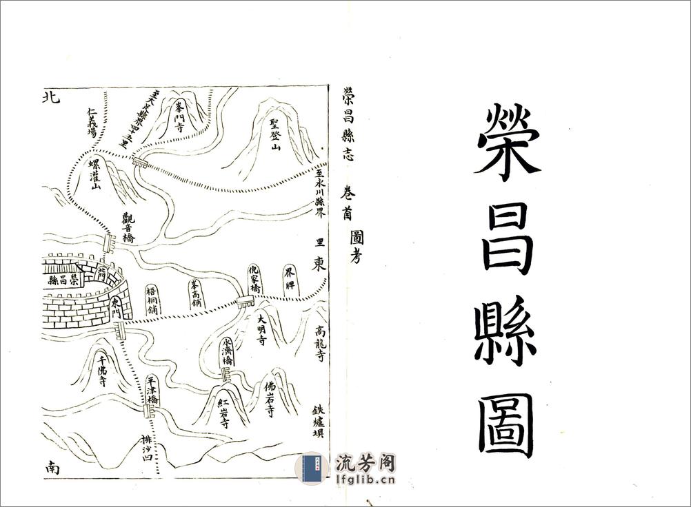 荣昌县志（乾隆） - 第12页预览图