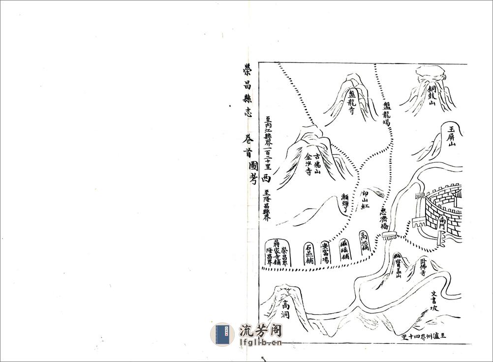 荣昌县志（乾隆） - 第13页预览图