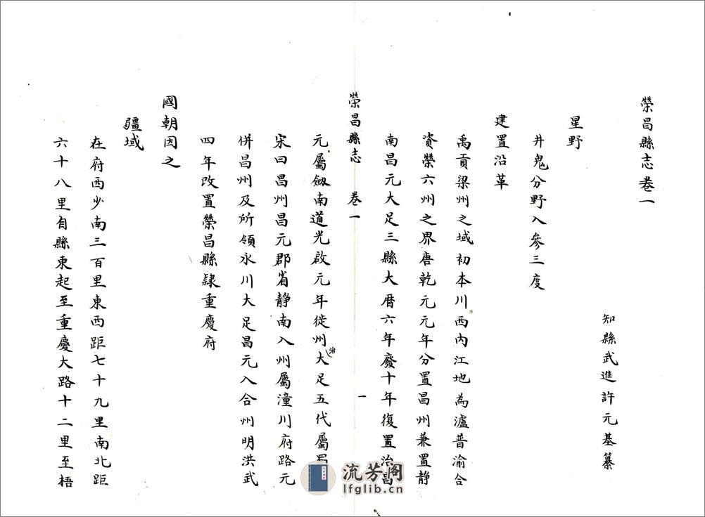 荣昌县志（乾隆） - 第14页预览图
