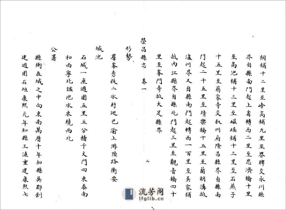 荣昌县志（乾隆） - 第15页预览图