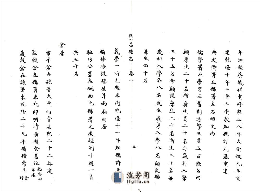 荣昌县志（乾隆） - 第16页预览图
