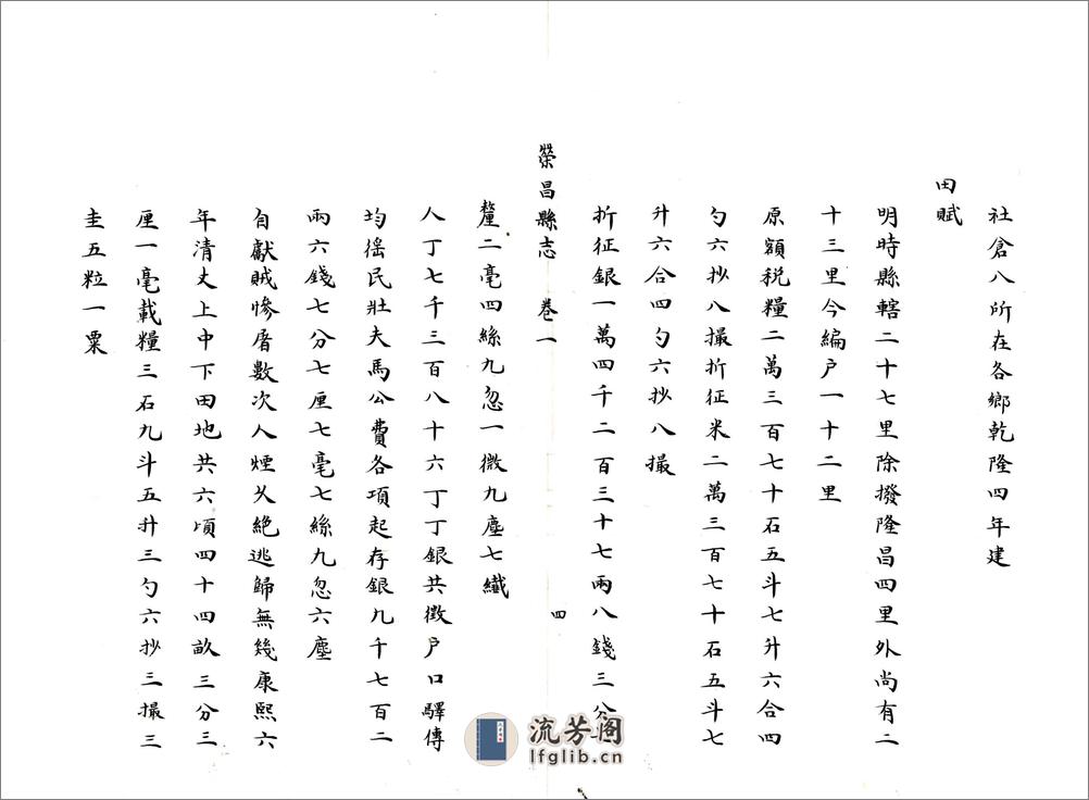 荣昌县志（乾隆） - 第17页预览图