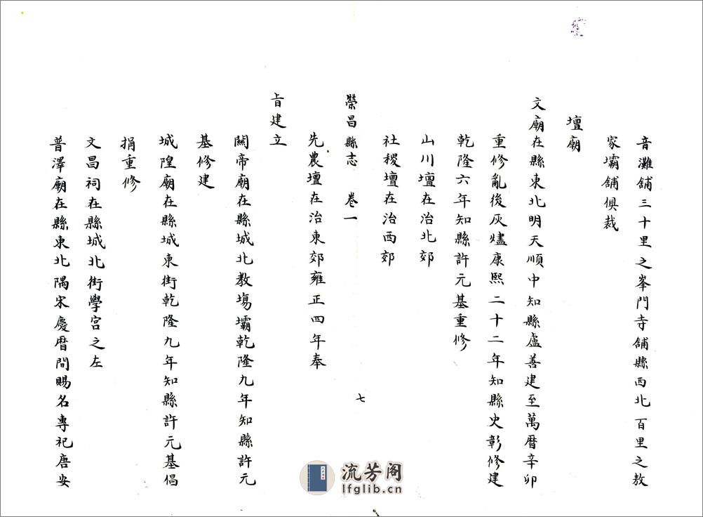 荣昌县志（乾隆） - 第20页预览图