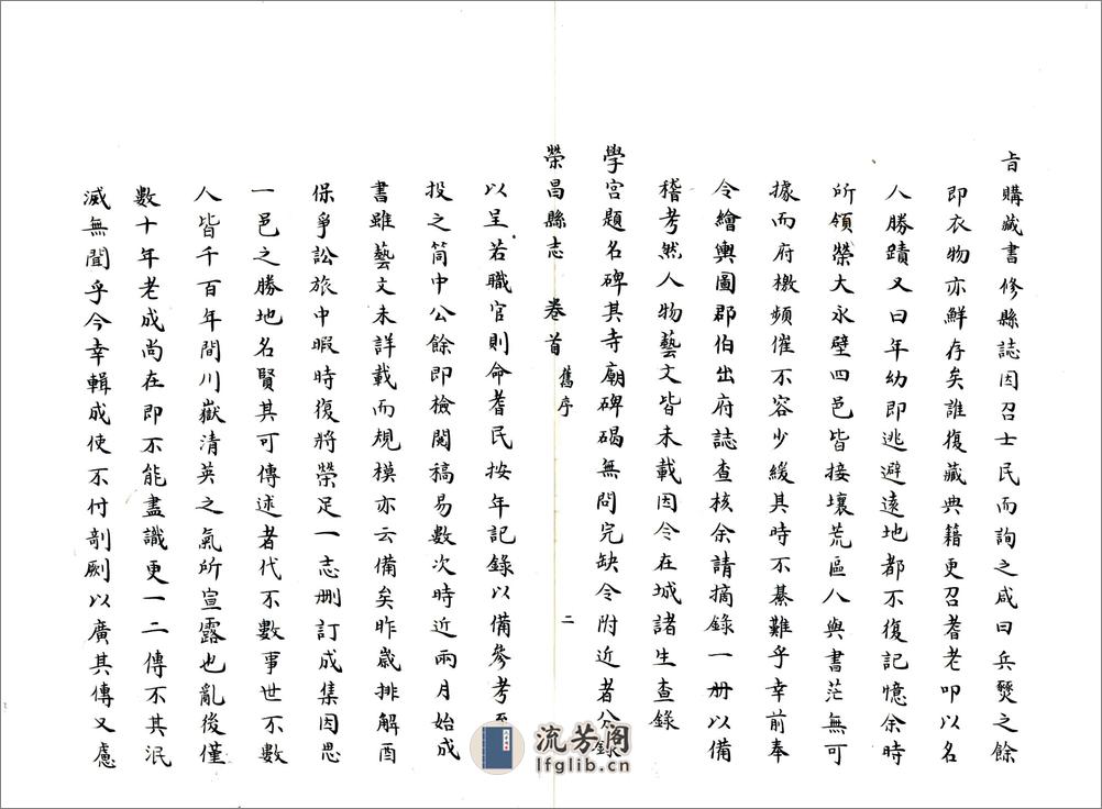 荣昌县志（乾隆） - 第5页预览图