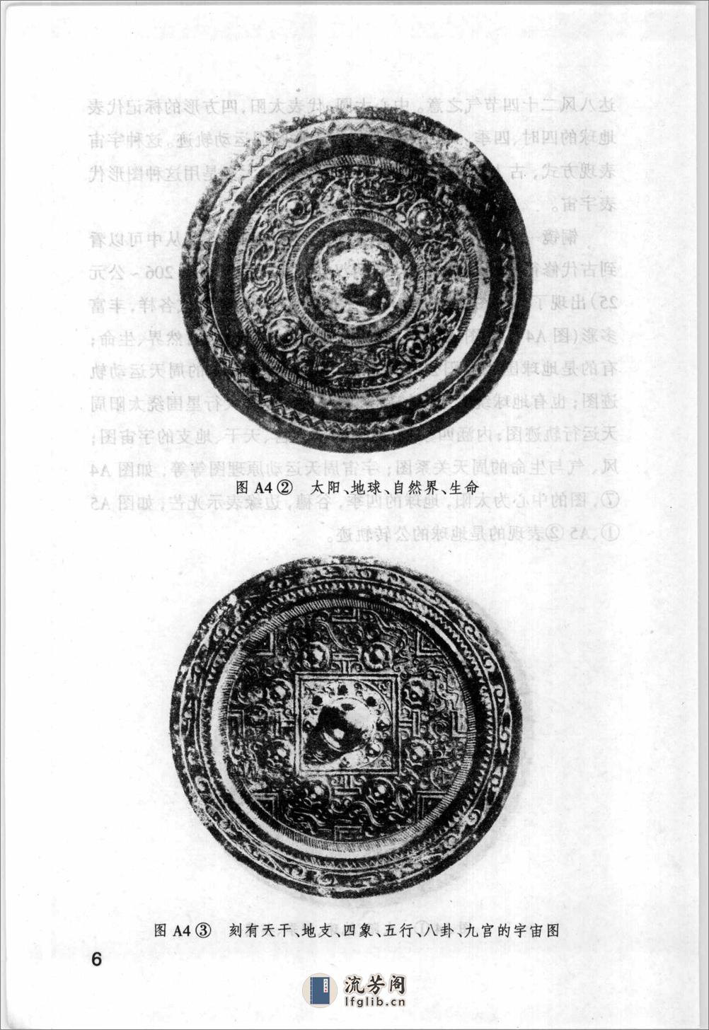 [太极、八卦之源与健身养生].郑志鸿(1) - 第11页预览图