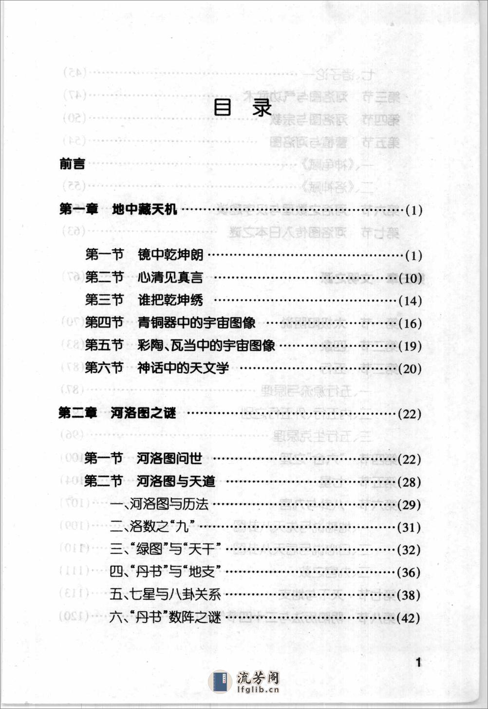 [太极、八卦之源与健身养生].郑志鸿(1) - 第2页预览图