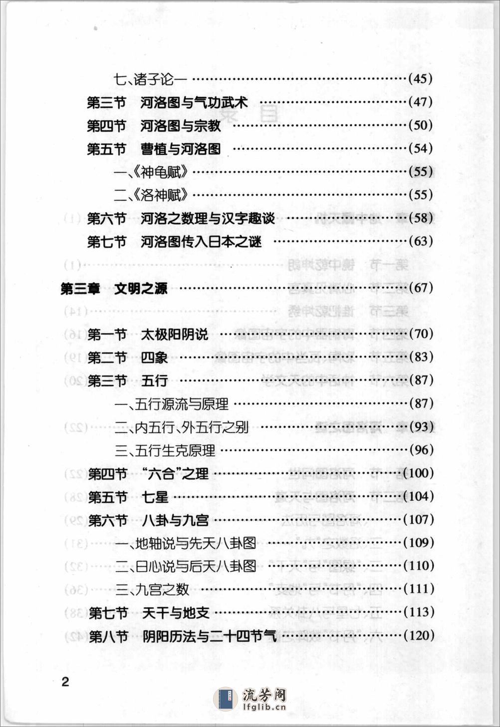 [太极、八卦之源与健身养生].郑志鸿(1) - 第3页预览图