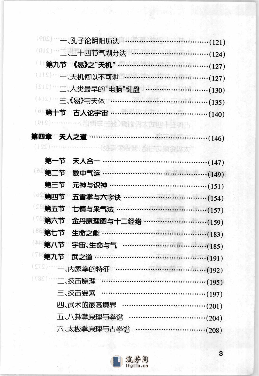 [太极、八卦之源与健身养生].郑志鸿(1) - 第4页预览图