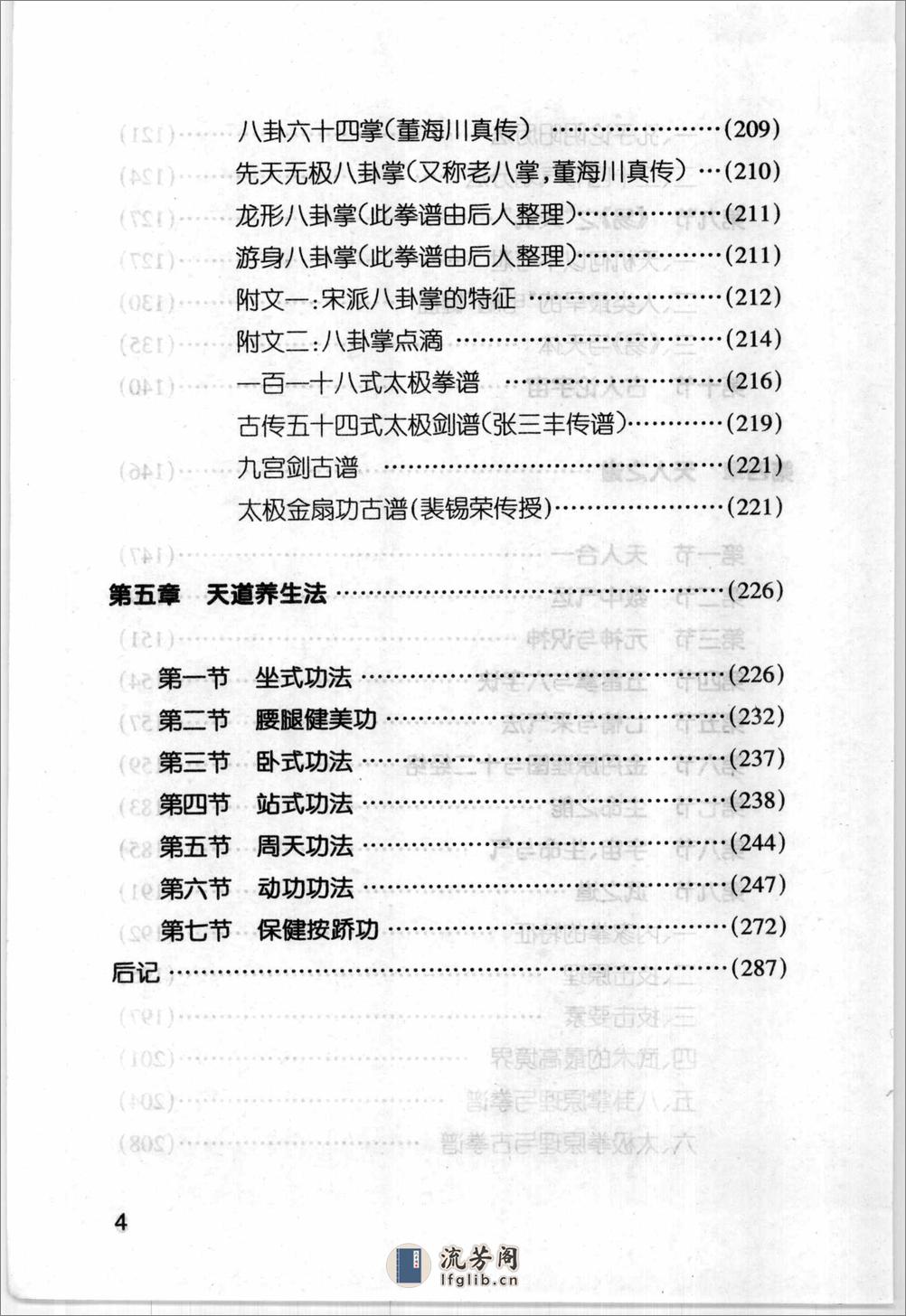 [太极、八卦之源与健身养生].郑志鸿(1) - 第5页预览图