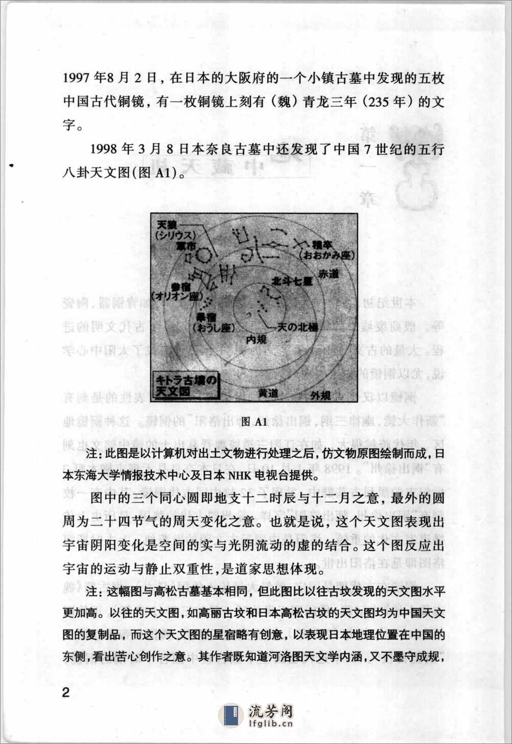 [太极、八卦之源与健身养生].郑志鸿(1) - 第7页预览图