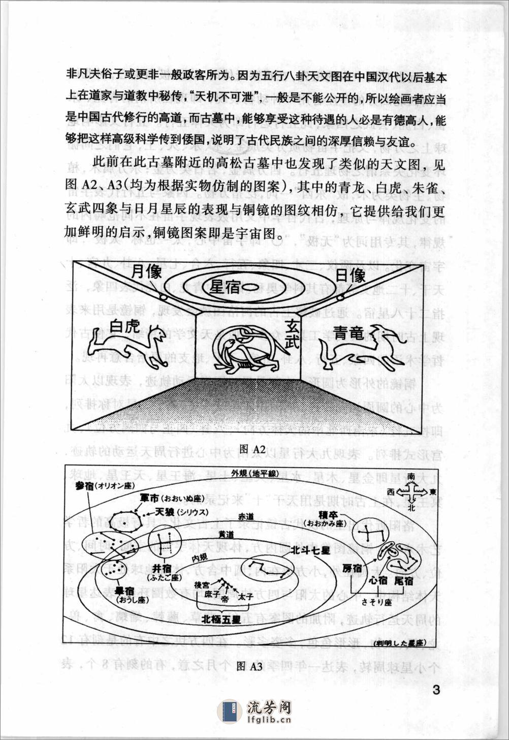 [太极、八卦之源与健身养生].郑志鸿(1) - 第8页预览图