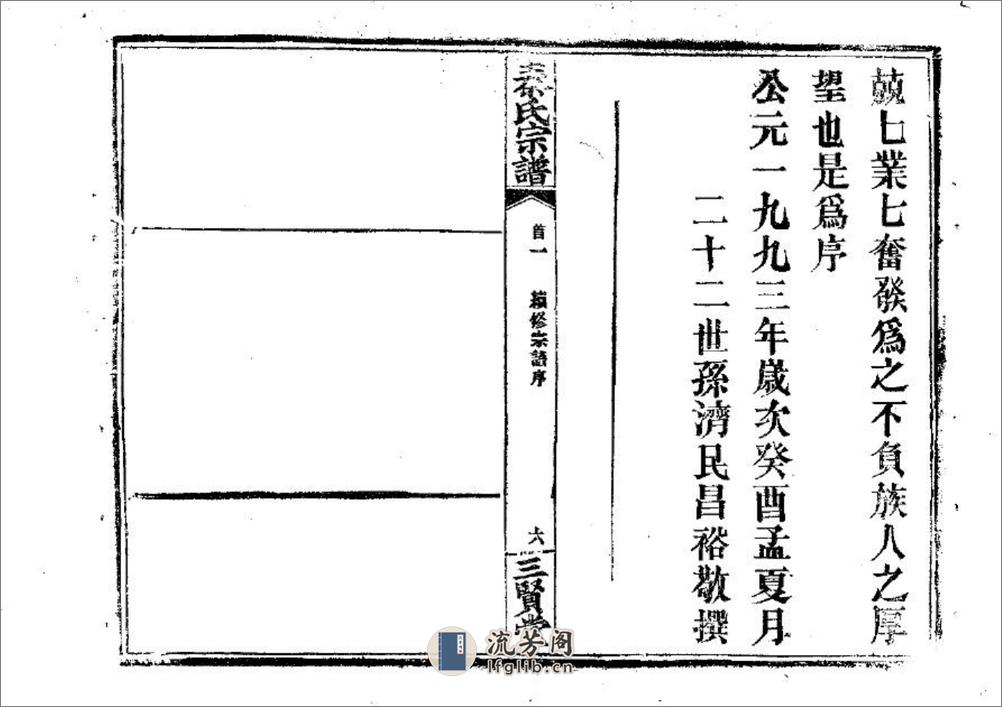 秦氏宗譜（片卷号：2_2-5_1）：共10卷 - 第8页预览图