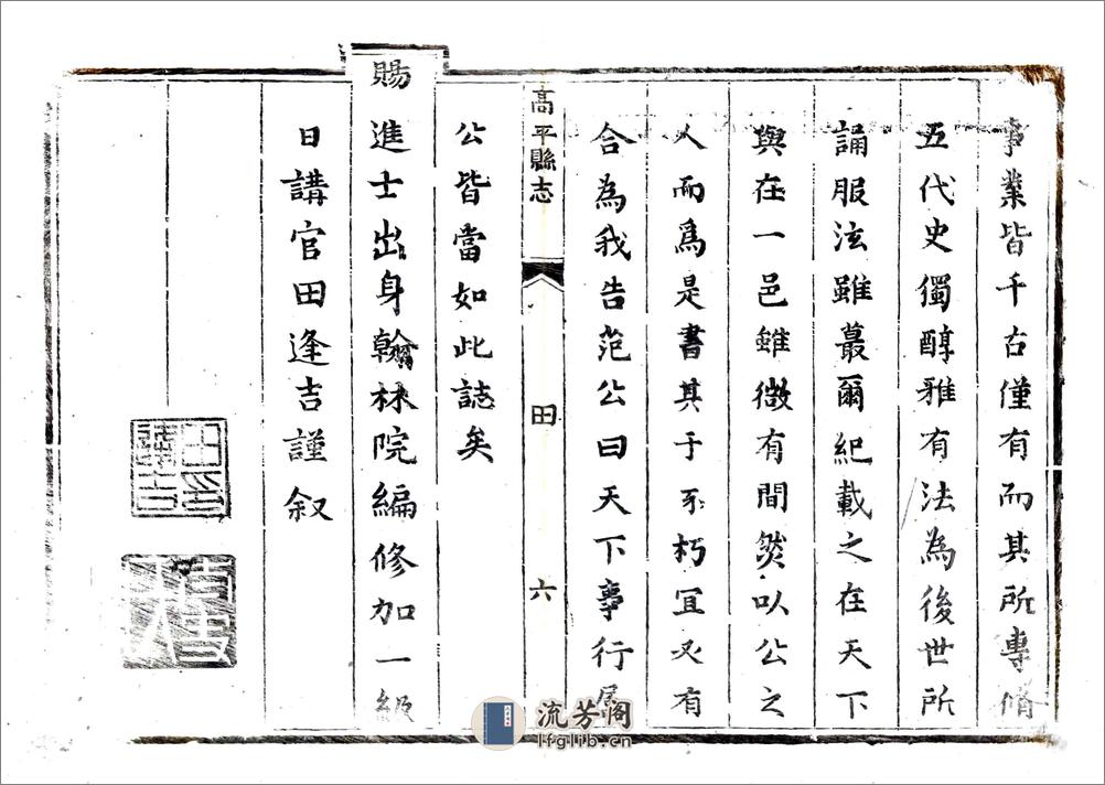 高平县志（顺治） - 第20页预览图