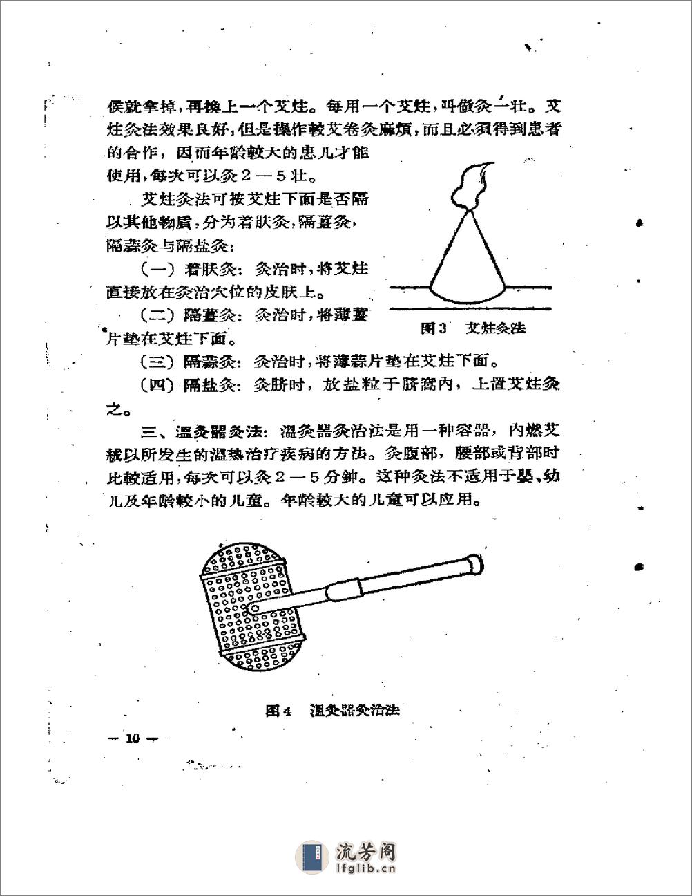 儿科针灸疗法 - 第16页预览图