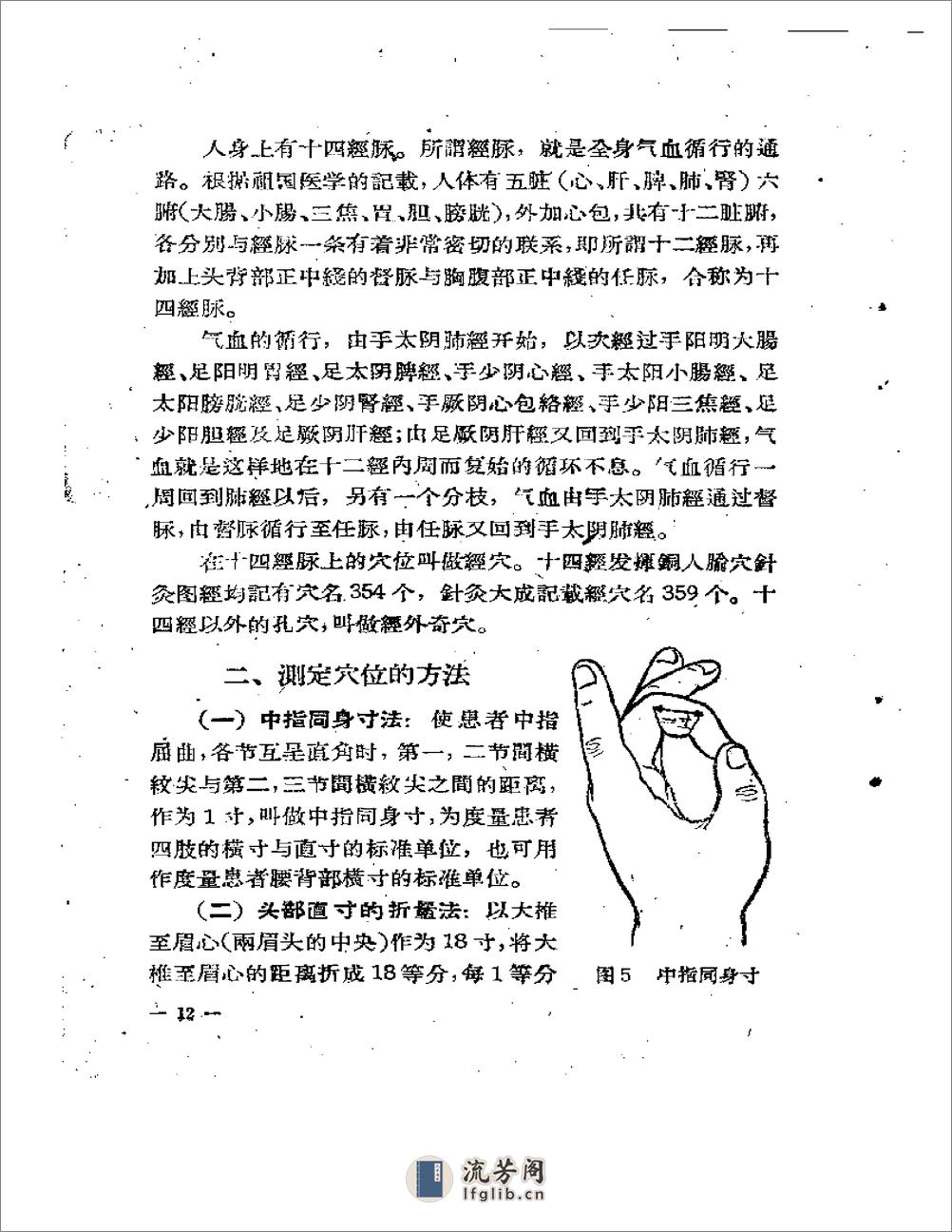 儿科针灸疗法 - 第18页预览图