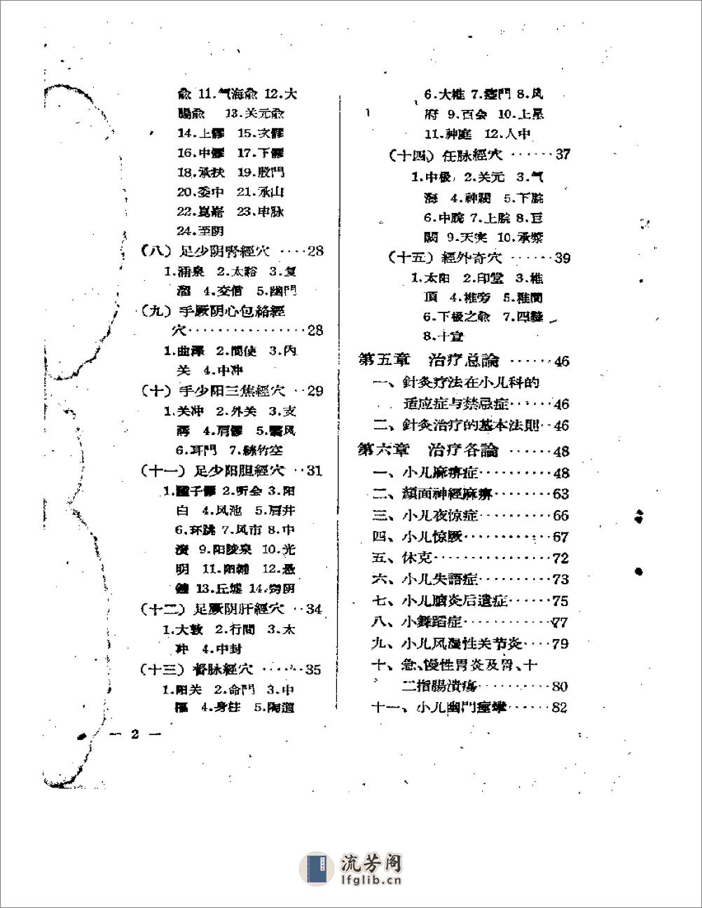 儿科针灸疗法 - 第4页预览图