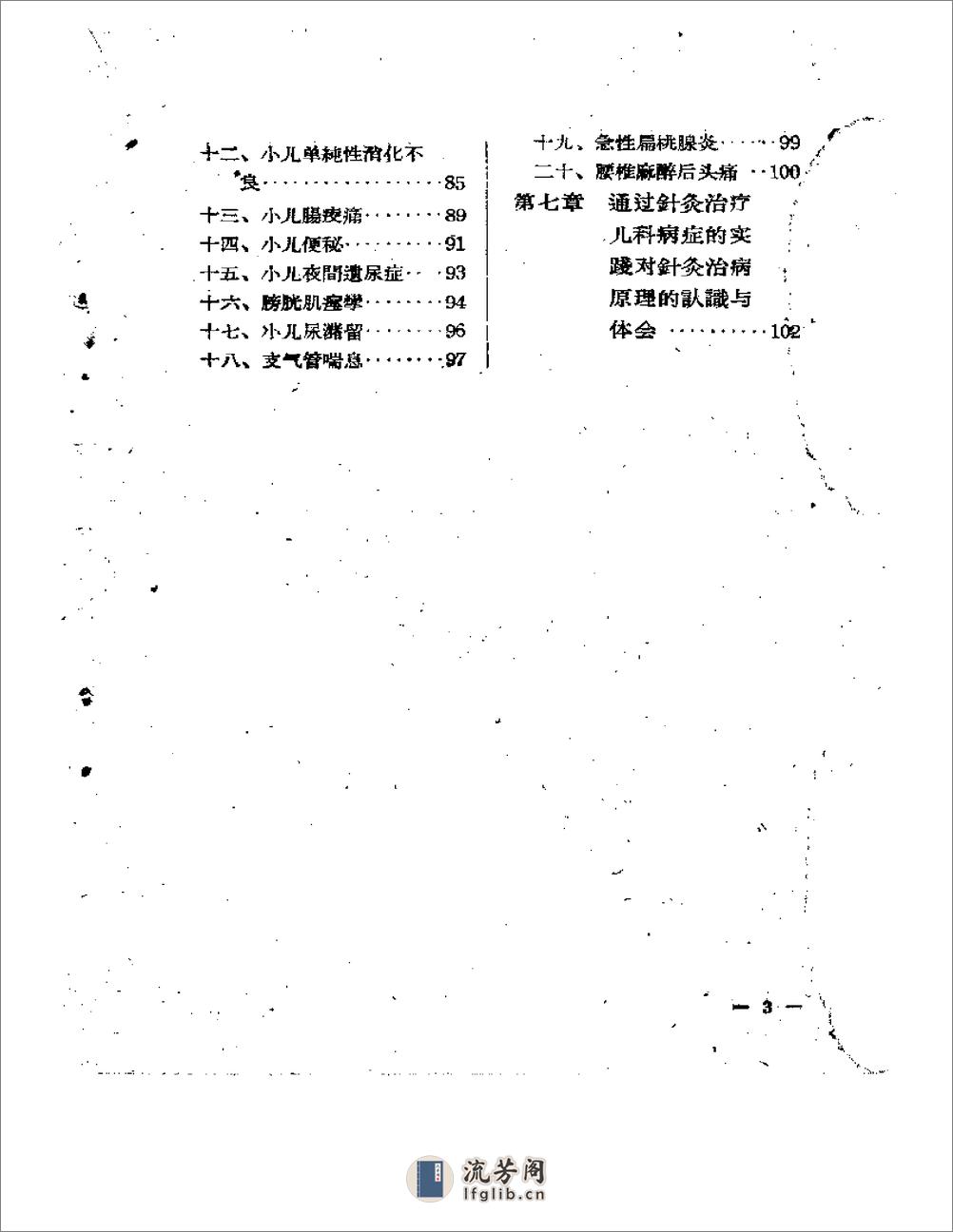 儿科针灸疗法 - 第5页预览图