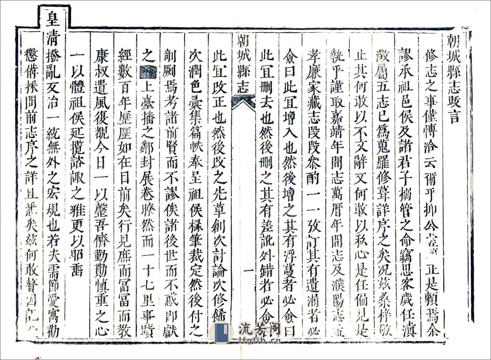 朝城县志（康熙） - 第11页预览图