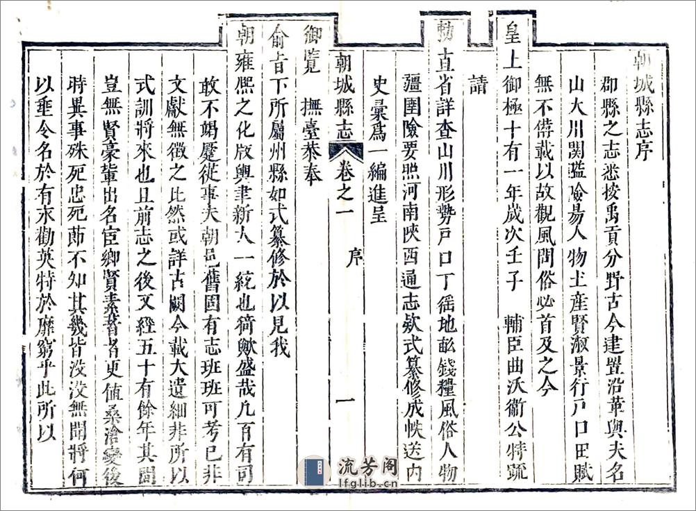 朝城县志（康熙） - 第19页预览图