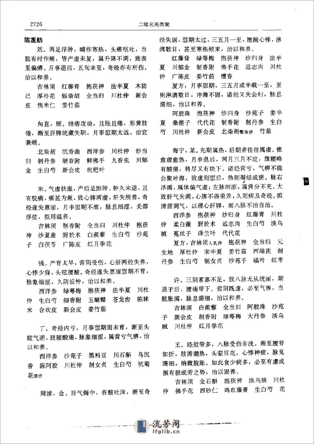 二续名医类案-5-妇科 - 第12页预览图