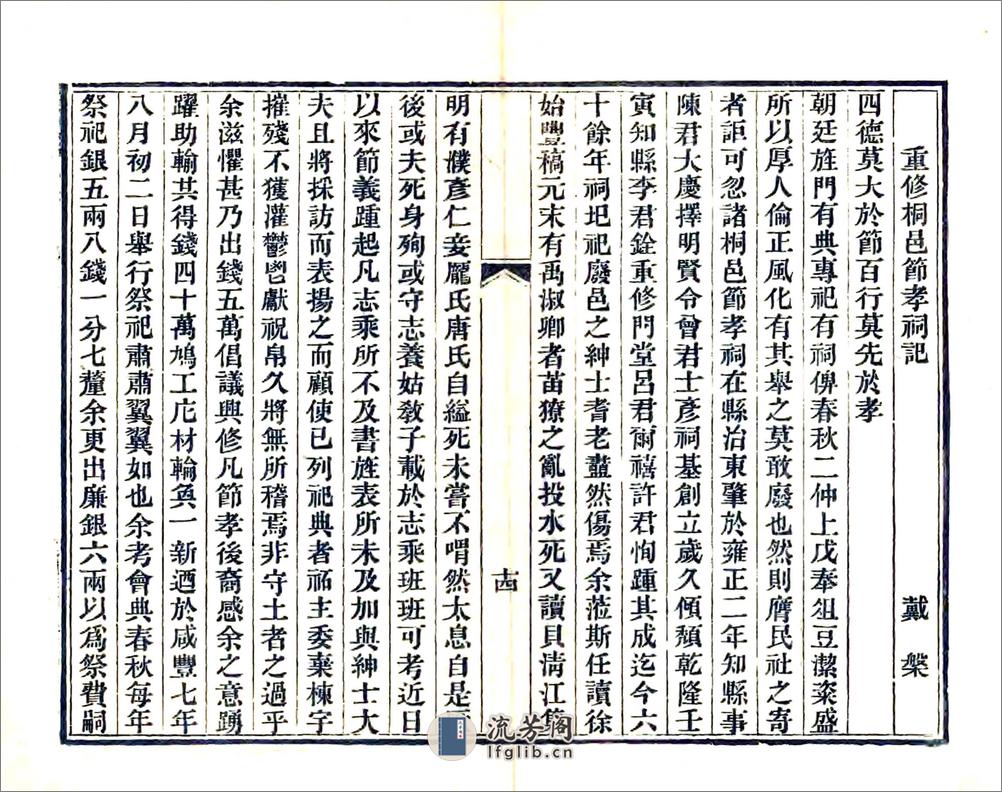 桐溪记略（同治） - 第18页预览图