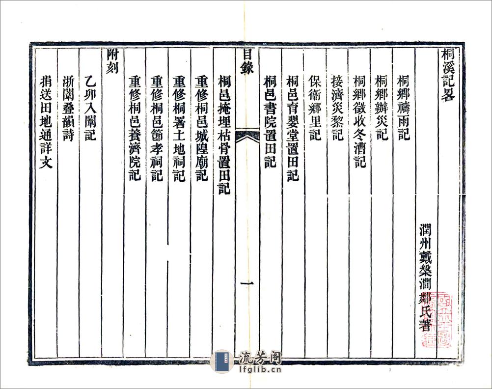 桐溪记略（同治） - 第3页预览图