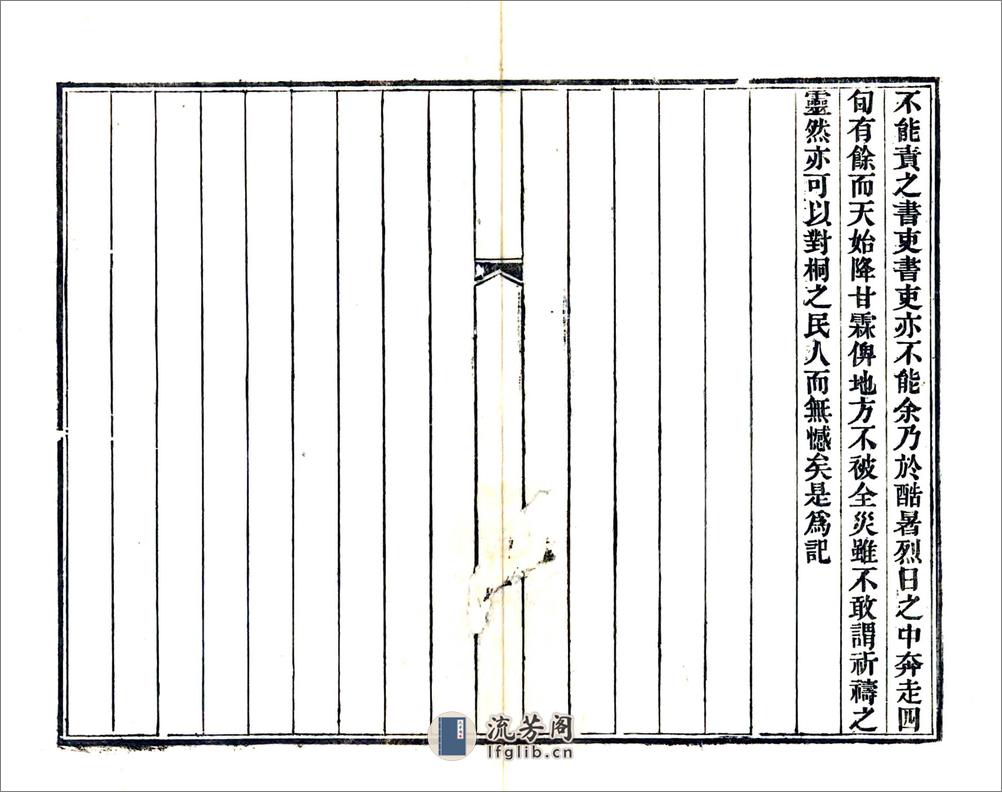 桐溪记略（同治） - 第6页预览图