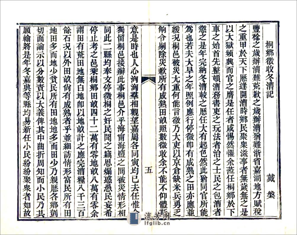 桐溪记略（同治） - 第9页预览图