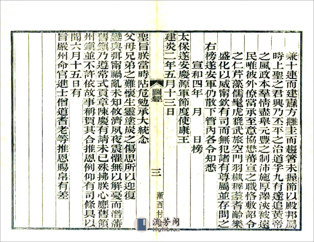 严州图经（淳熙） - 第10页预览图