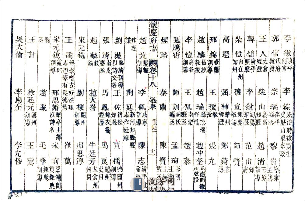 新修怀庆府志（乾隆）卷18-32 - 第11页预览图