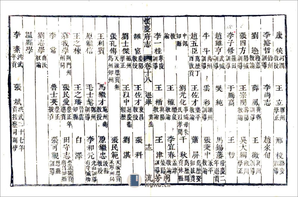 新修怀庆府志（乾隆）卷18-32 - 第12页预览图