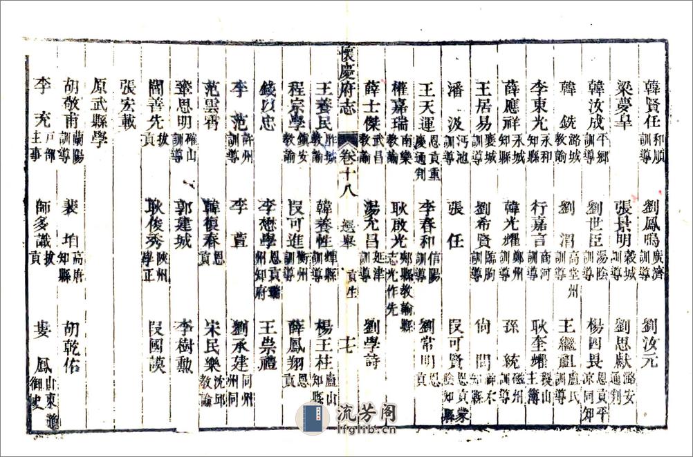 新修怀庆府志（乾隆）卷18-32 - 第17页预览图