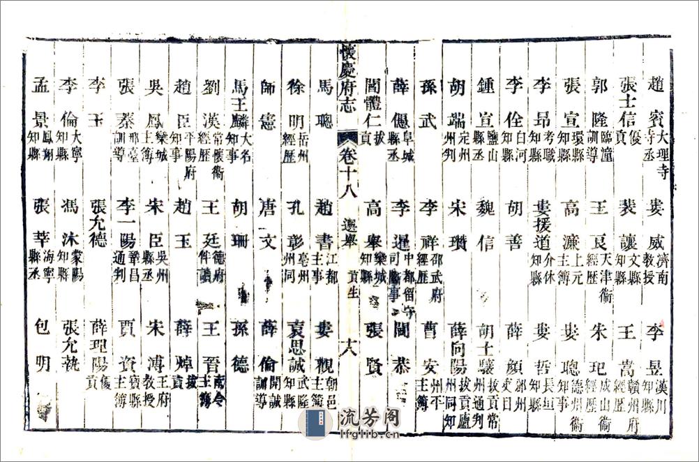 新修怀庆府志（乾隆）卷18-32 - 第18页预览图